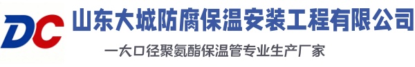 江孜大城防腐保温安装工程有限公司
